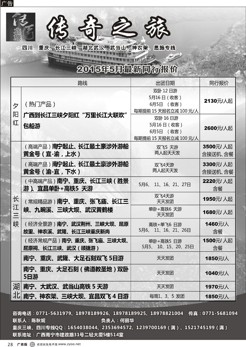 r28传奇之旅—重庆、三峡、四川、湖北专线
