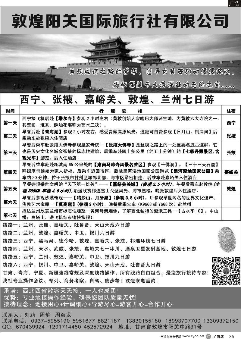 r35敦煌阳关旅行社有限公司