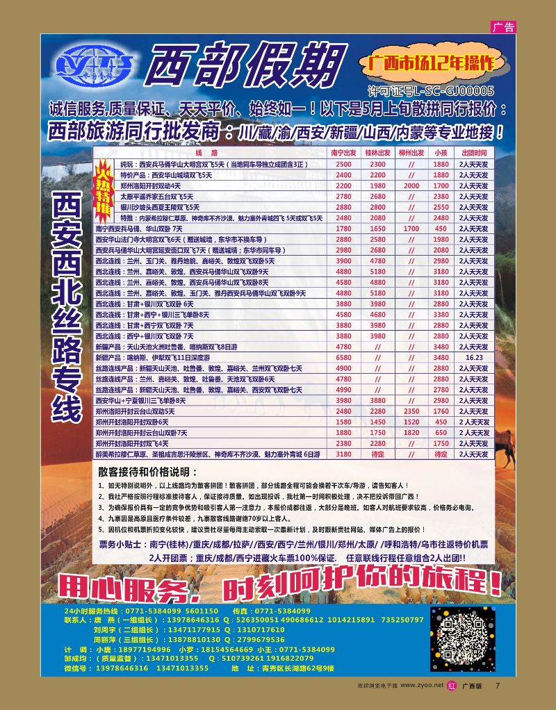 rr07西部假期