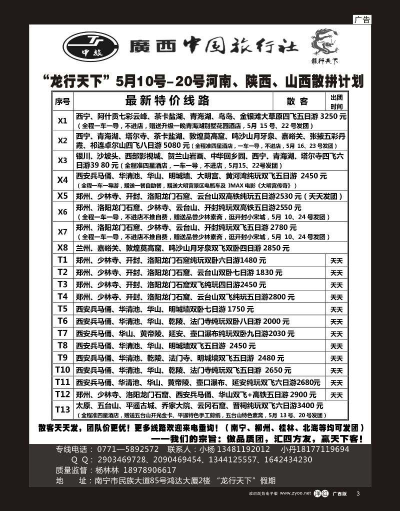 单彩洋红r03“龙行天下“05月中旬河南、西安、西北散拼计划
