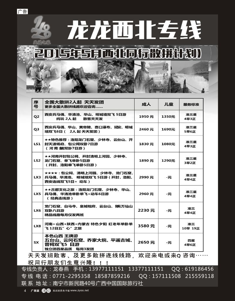 单彩洋红r04龙龙西北专线