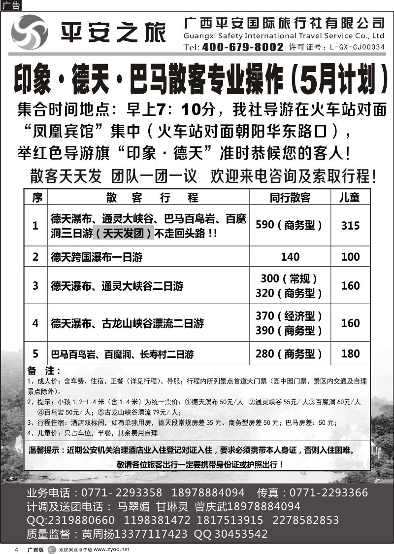 r04印象，德天通灵，德天通灵巴马三日游专线