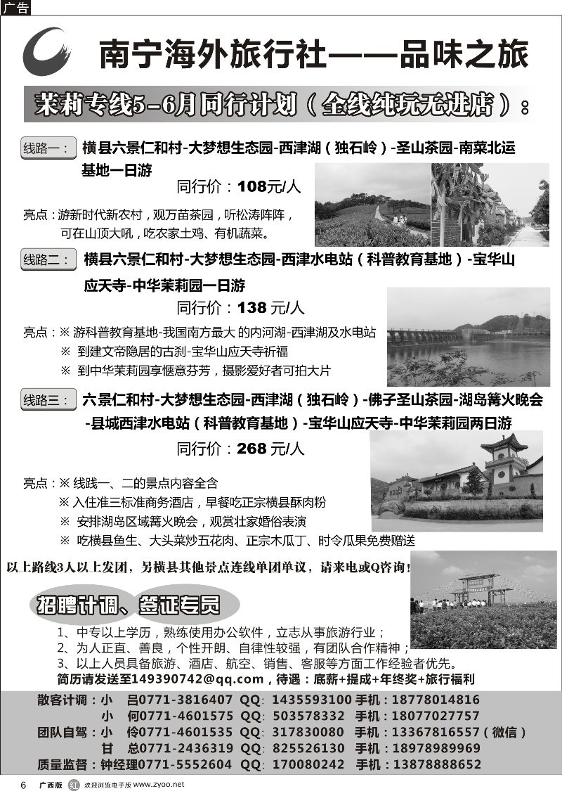r06南宁海外品味之旅茉莉专线5-6月同行计划
