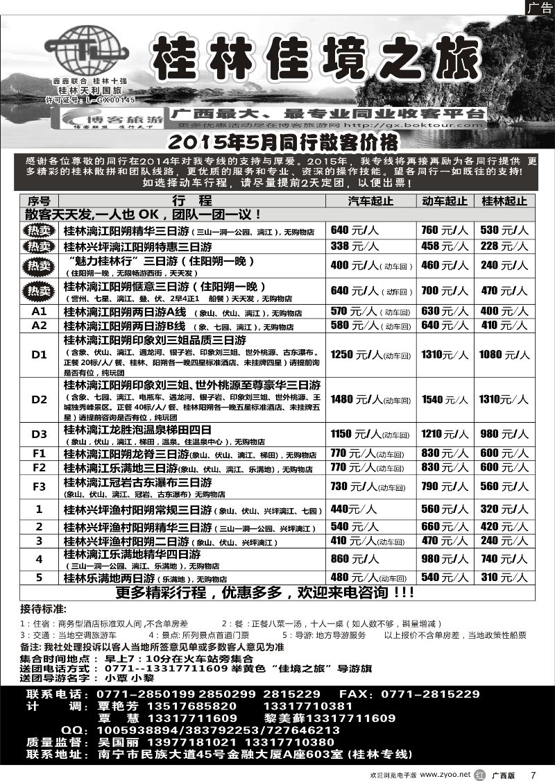 r07桂林专线—佳境之旅