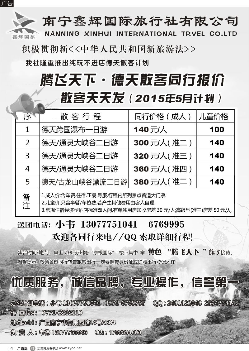 r14南宁鑫辉国旅—腾飞天下德天线｛05264｝