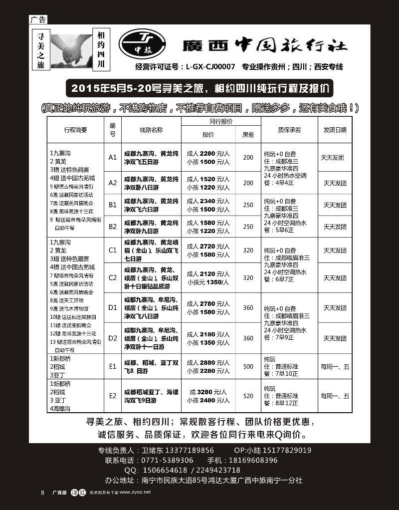 单彩洋红r08寻美四川（纯玩+零自费）