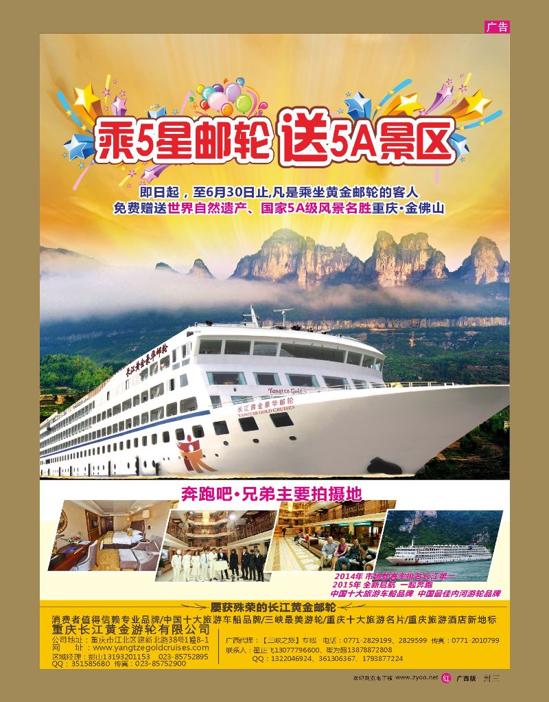 国内版 封三  长江黄金系列邮轮--三峡