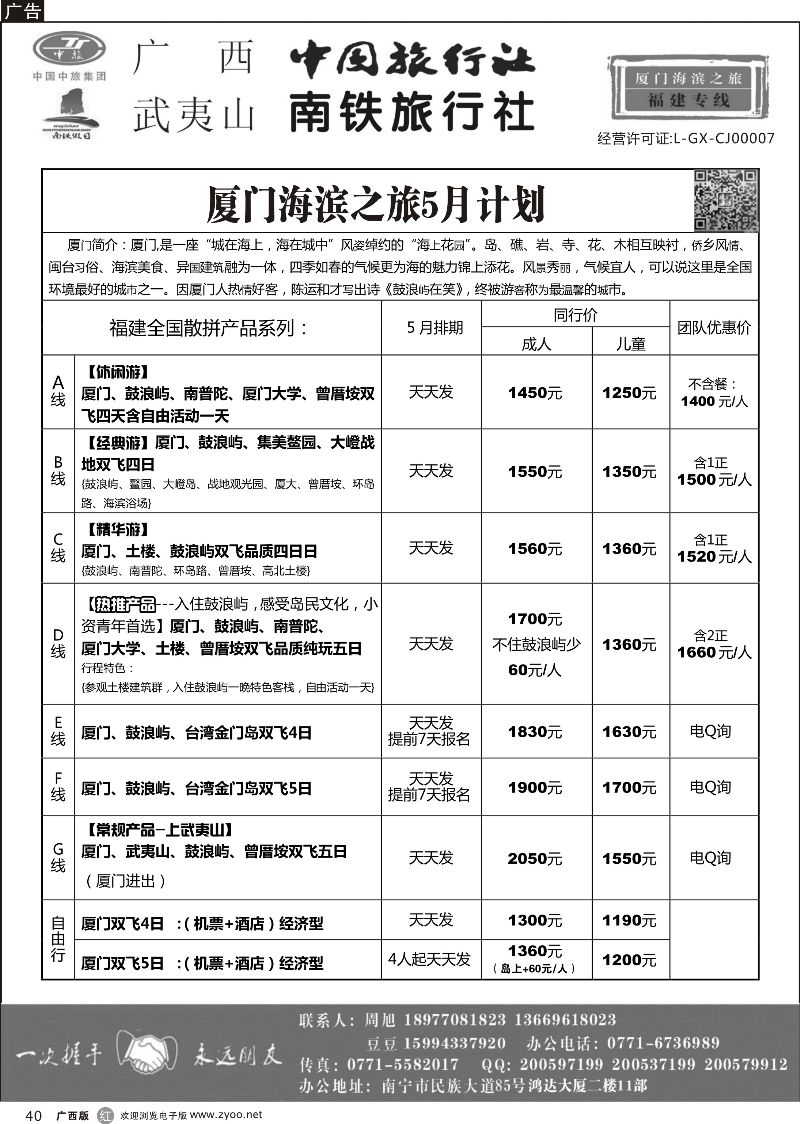 r40厦门海滨之旅｛03825｝