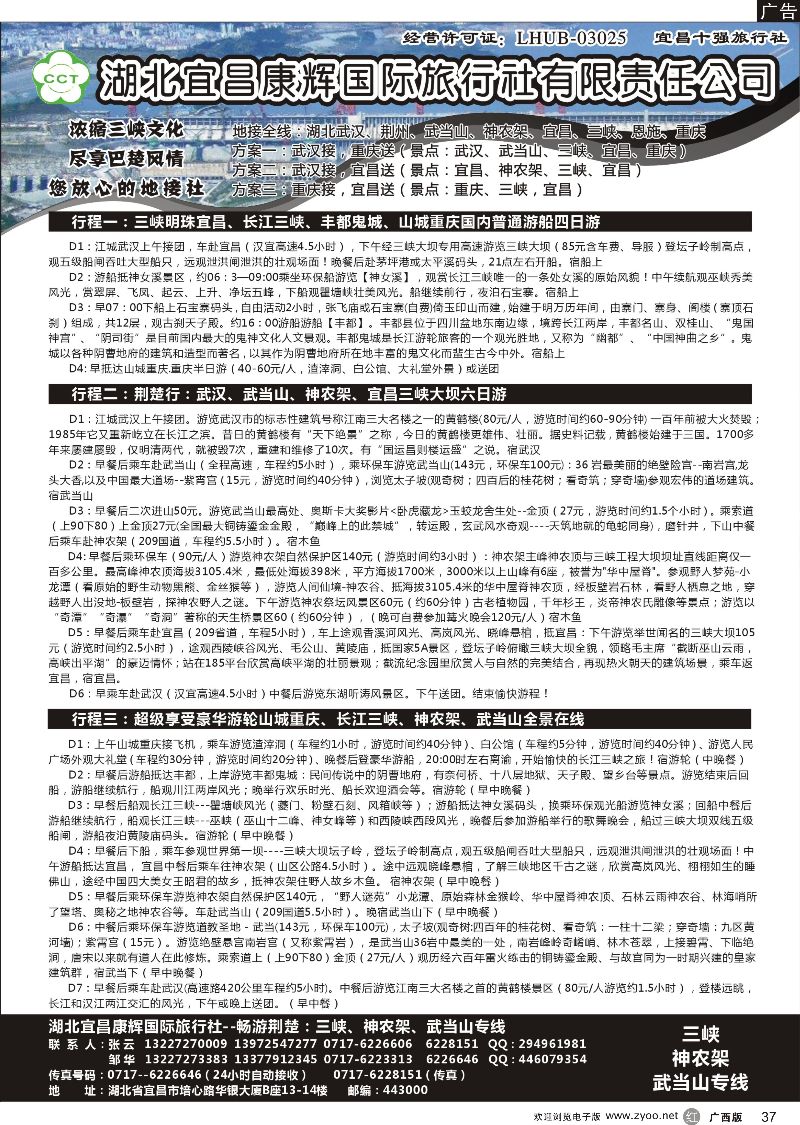 r37湖北宜昌康辉国际旅行社有限责任公司--张云