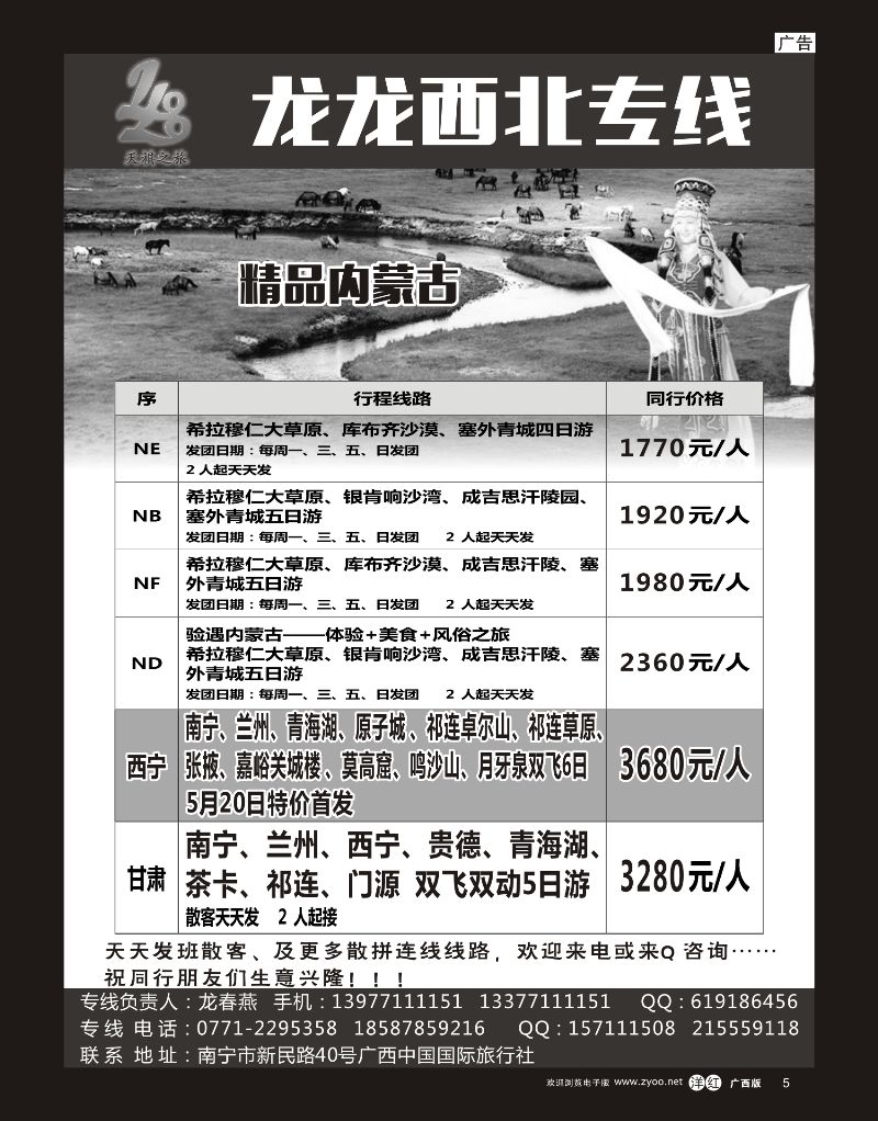 单彩洋红r05龙龙西北专线