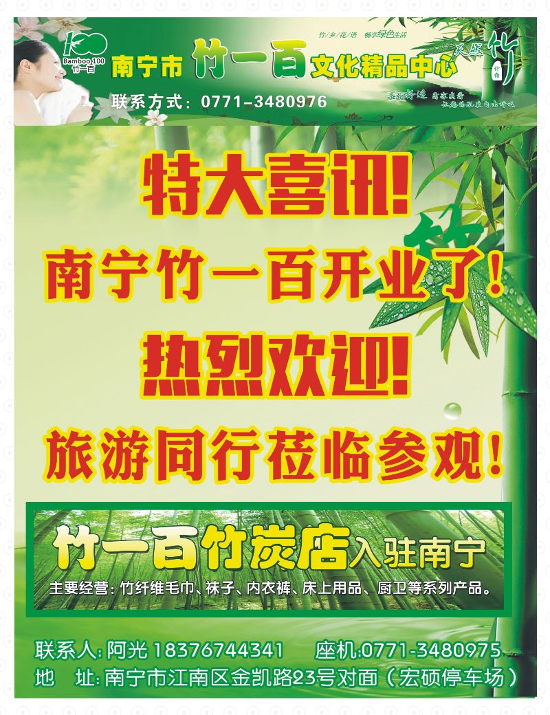 封底-南宁市竹一百文化精品中心