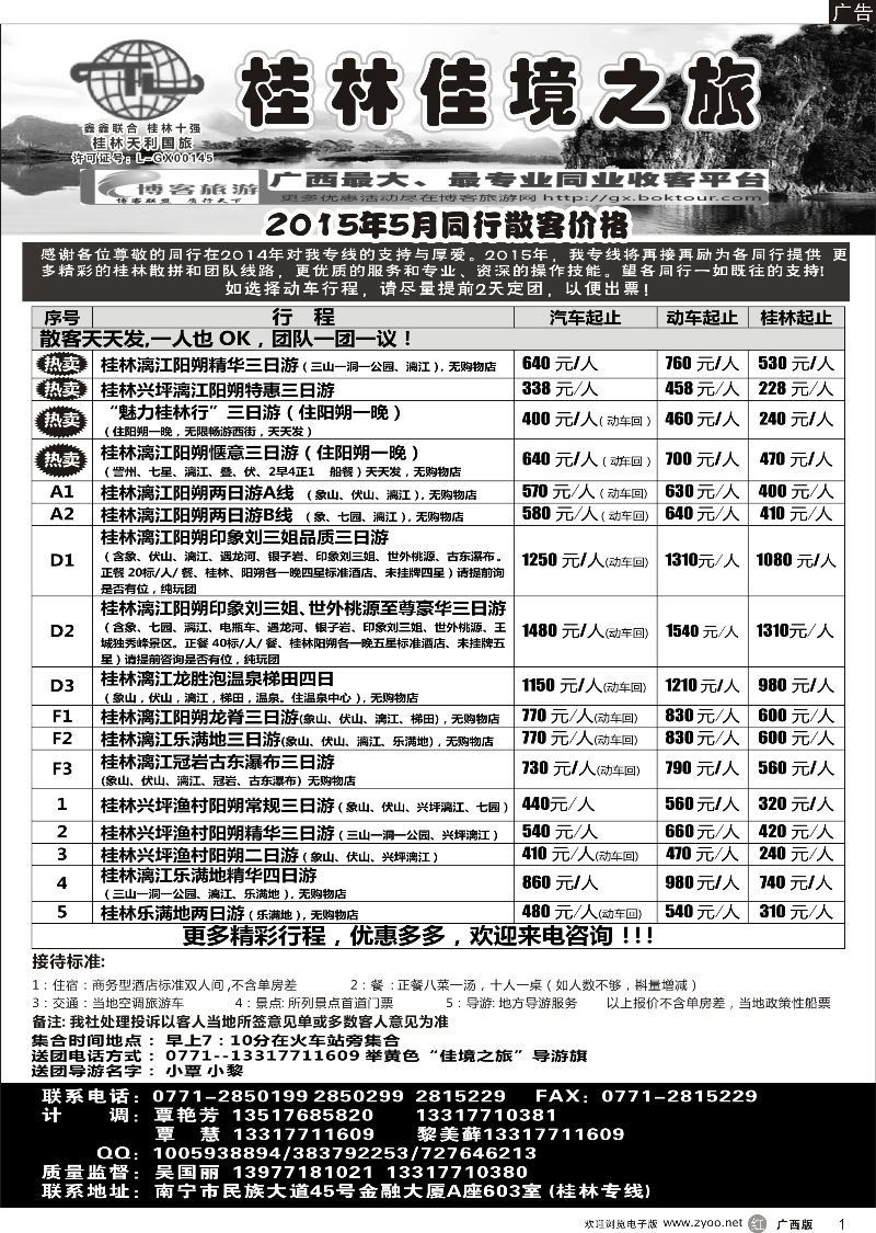 r01桂林专线—佳境之旅