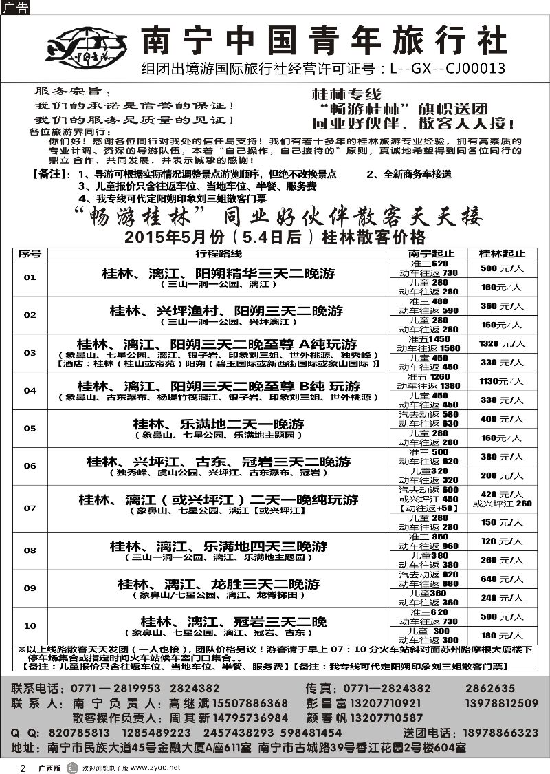 r02畅游桂林—桂林专线