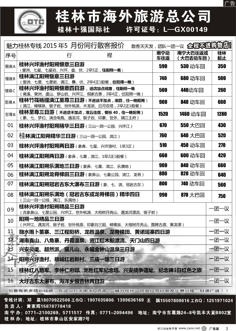 r03桂林市海外旅游总公司—魅力桂林专线