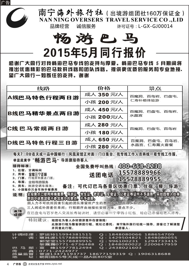 r04南宁海外—畅游巴马