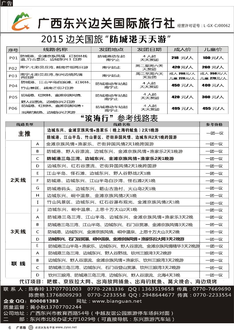 r06广西东兴边关国际旅行社