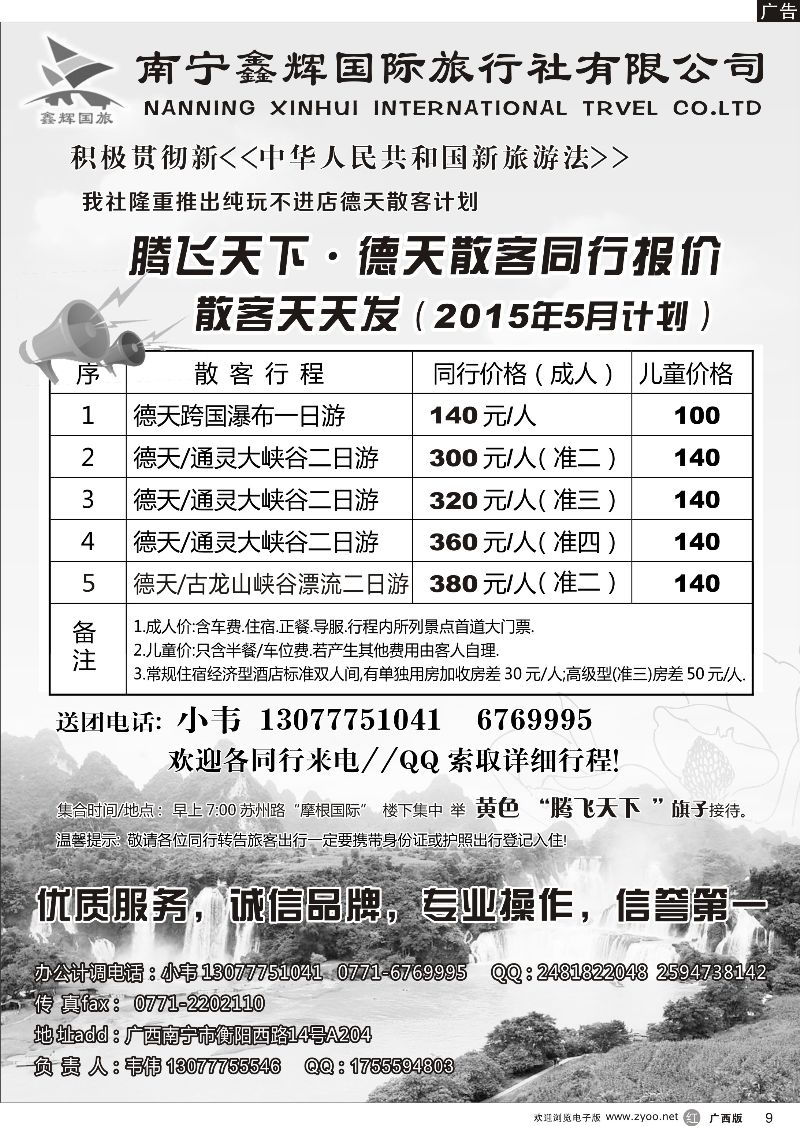 r09南宁鑫辉国旅—腾飞天下德天线