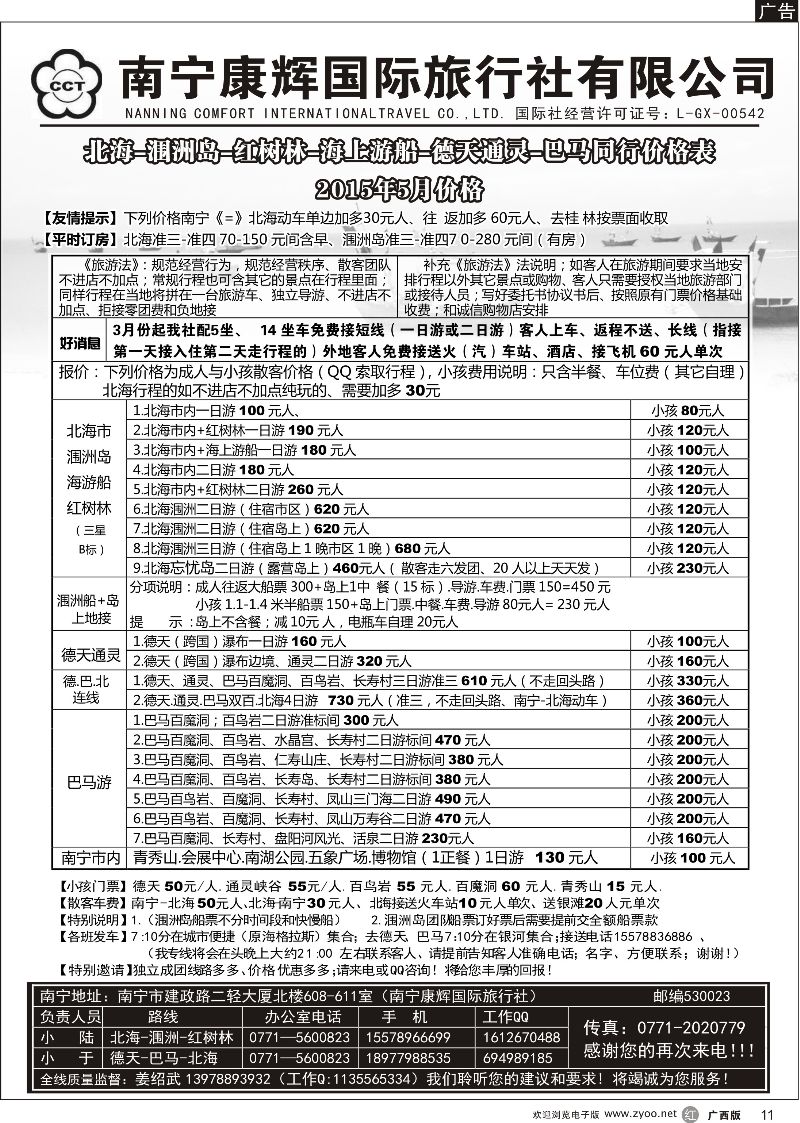 r11南宁康辉区内北海涠洲岛线
