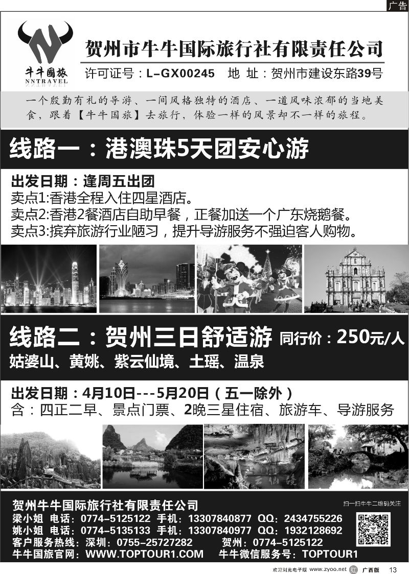 r13广西风情-贺州牛牛国际旅行社