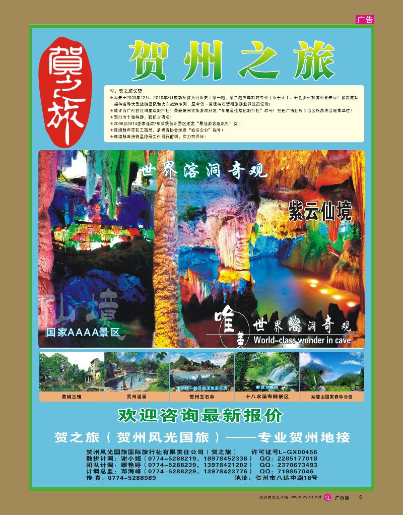 rr09贺之旅—贺州专业地接（邓海峰）｛02073｝