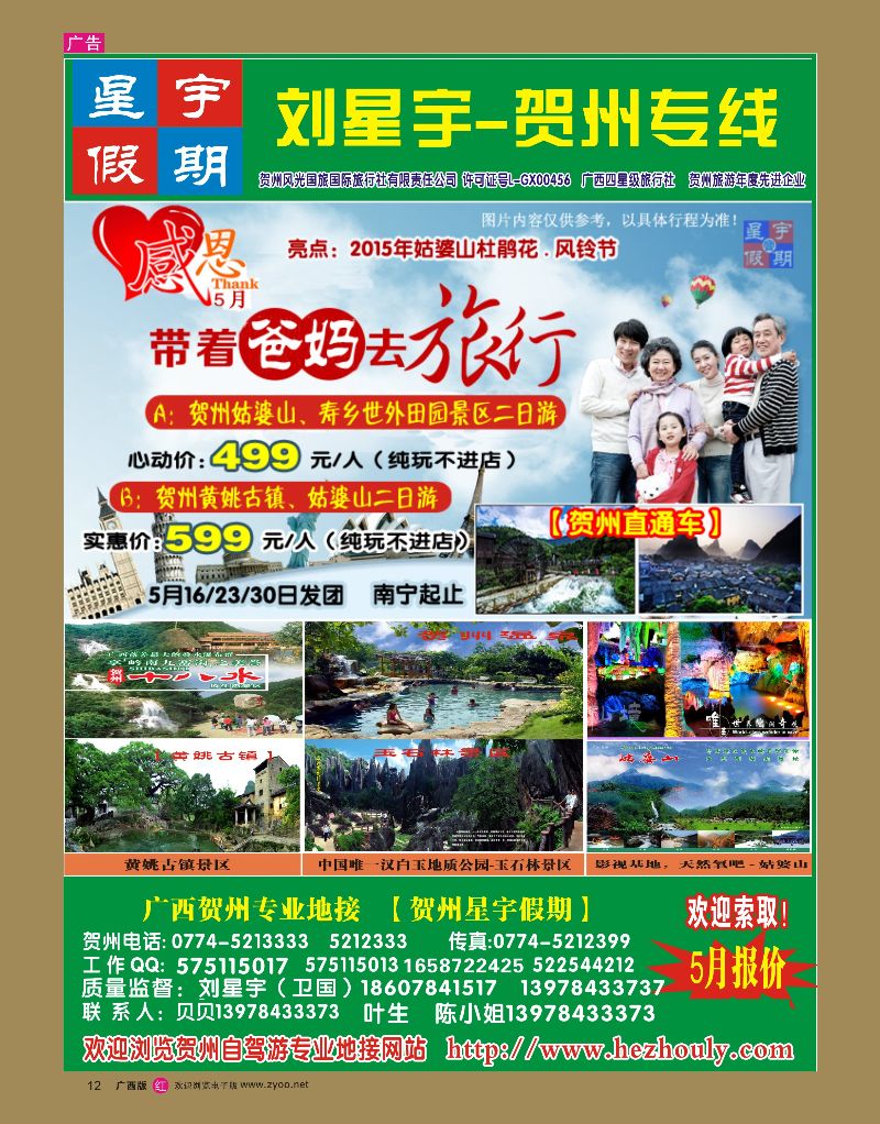 rr12广西贺州专业地接（星宇假期）｛02076｝