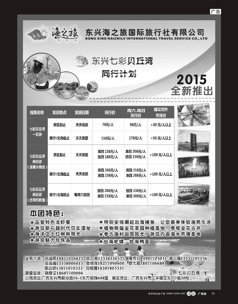 单彩洋红r11广西东兴七彩贝丘湾专线