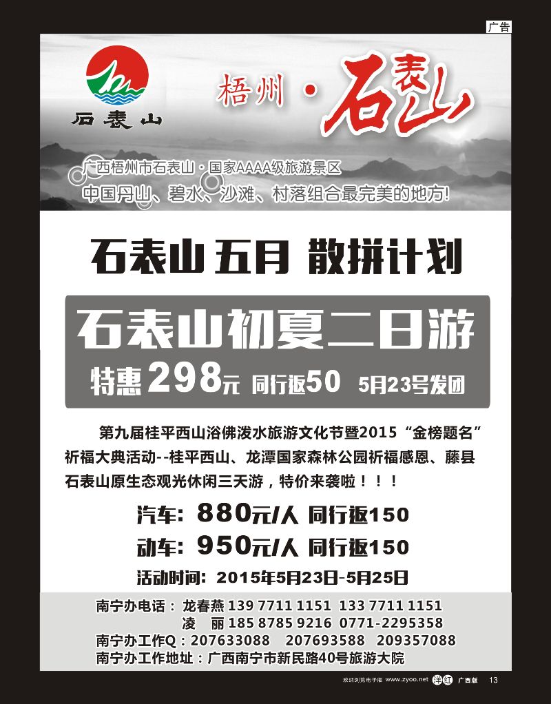 单彩洋红r13梧州石表山景区