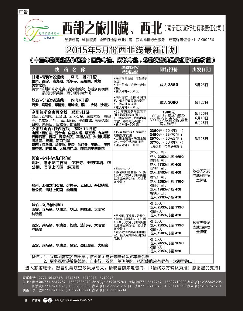 单彩洋红r06西部之旅—川藏、西北专线｛03833｝