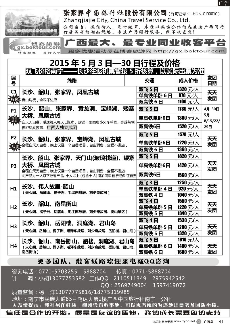 r41欢乐假期—湖南专线