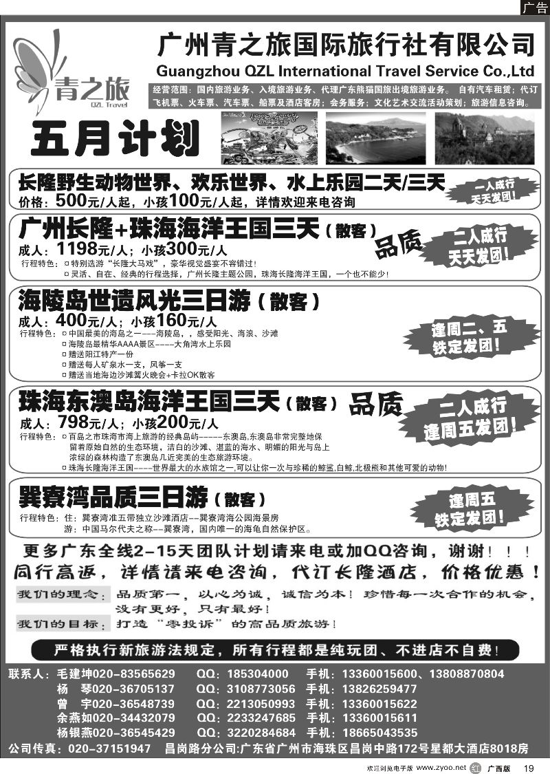 r19广州青之旅国际旅行社--广州长隆、珠海长隆、海陵岛开平专线