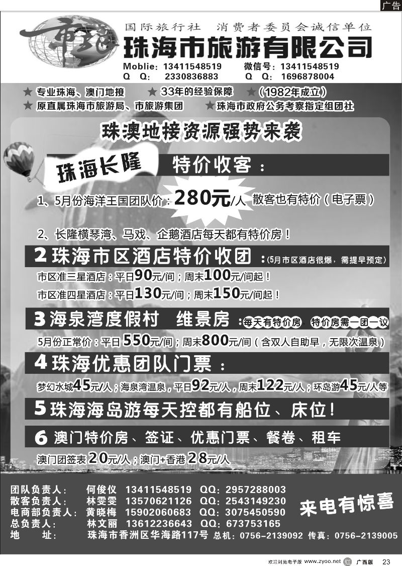 r23珠海市旅地接部—珠海长隆、珠海酒店、海岛、门票优势资源