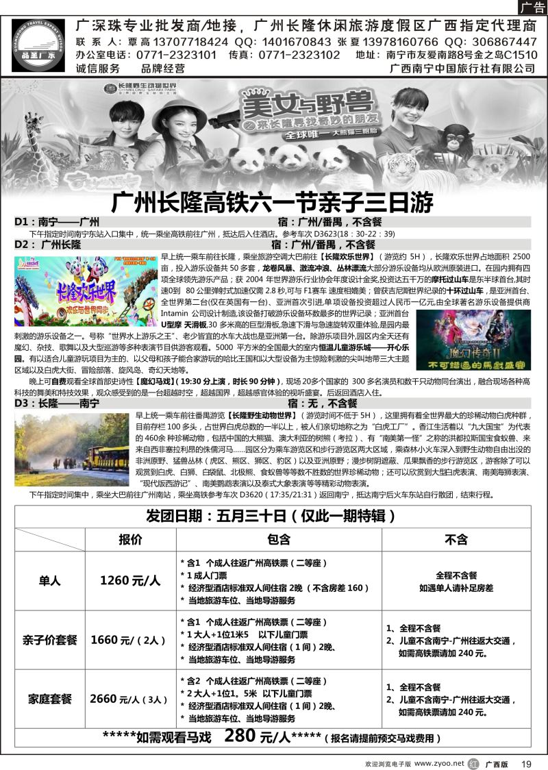 r19品至广东—2015年长隆产品