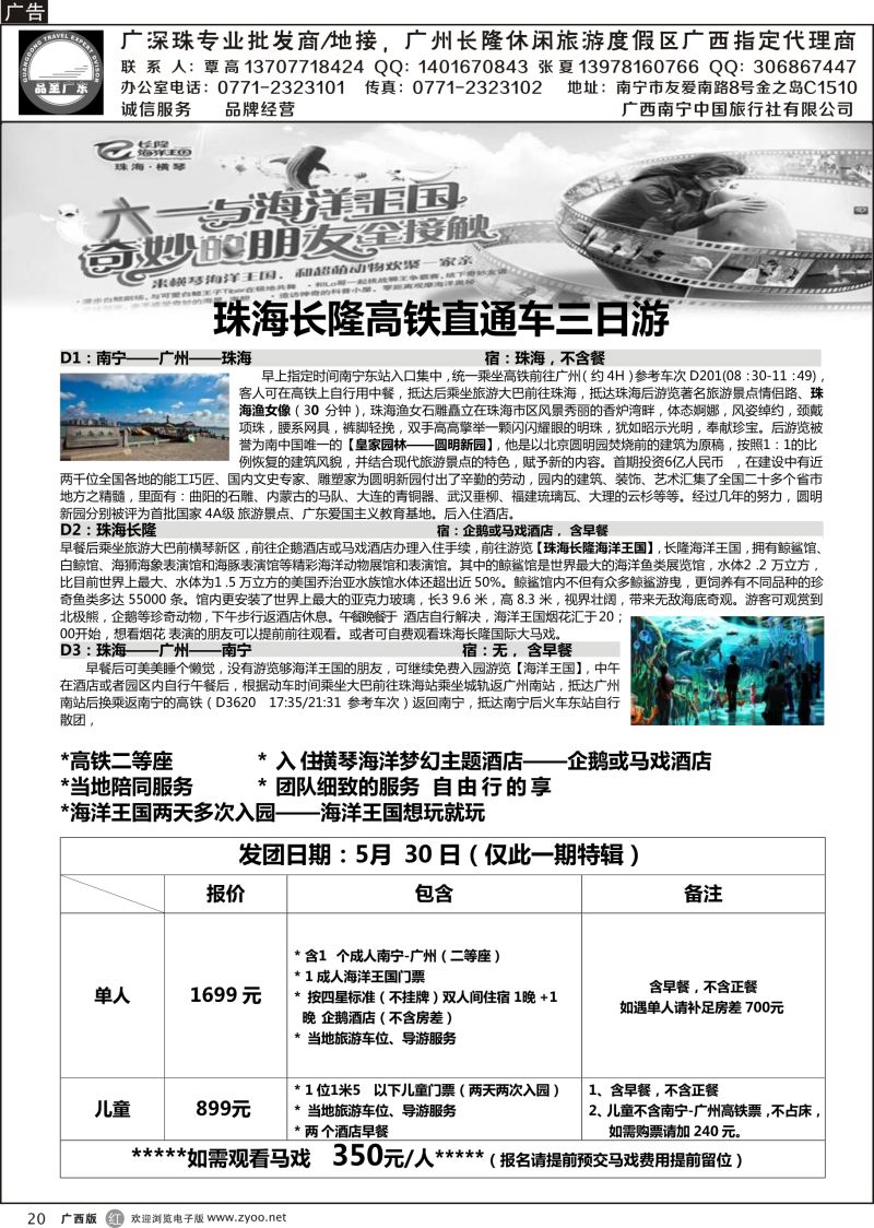 r20品至广东—2015年长隆产品