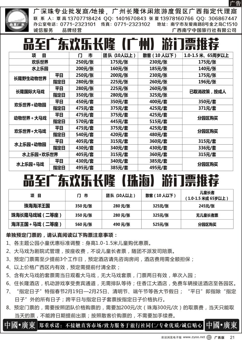 r21品至广东—2015年长隆产品