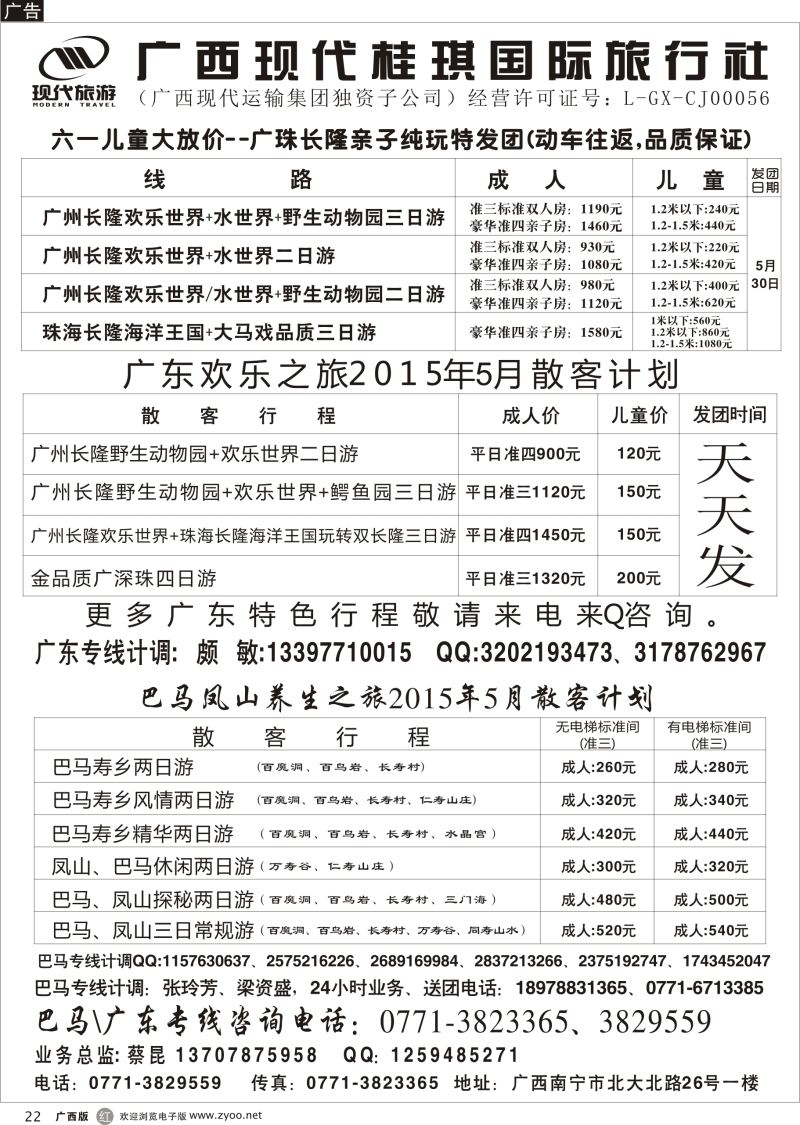 r22广西现代桂琪国旅—广东专线