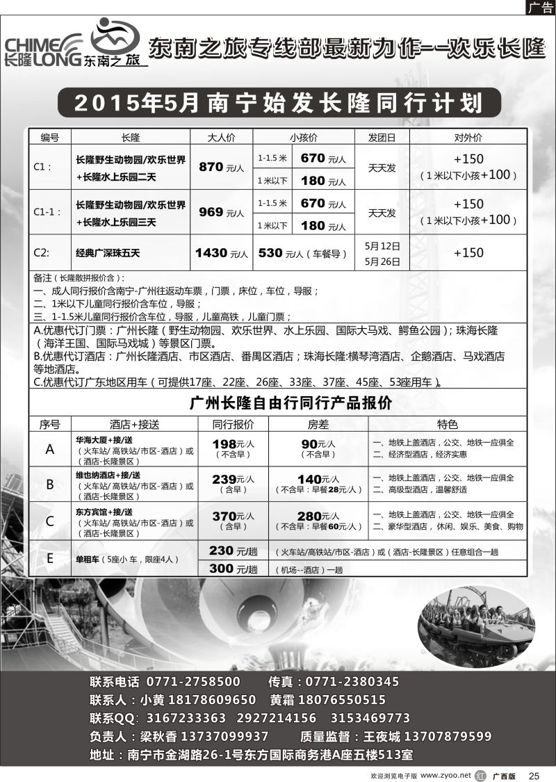 r25东南之旅—欢乐长隆专线