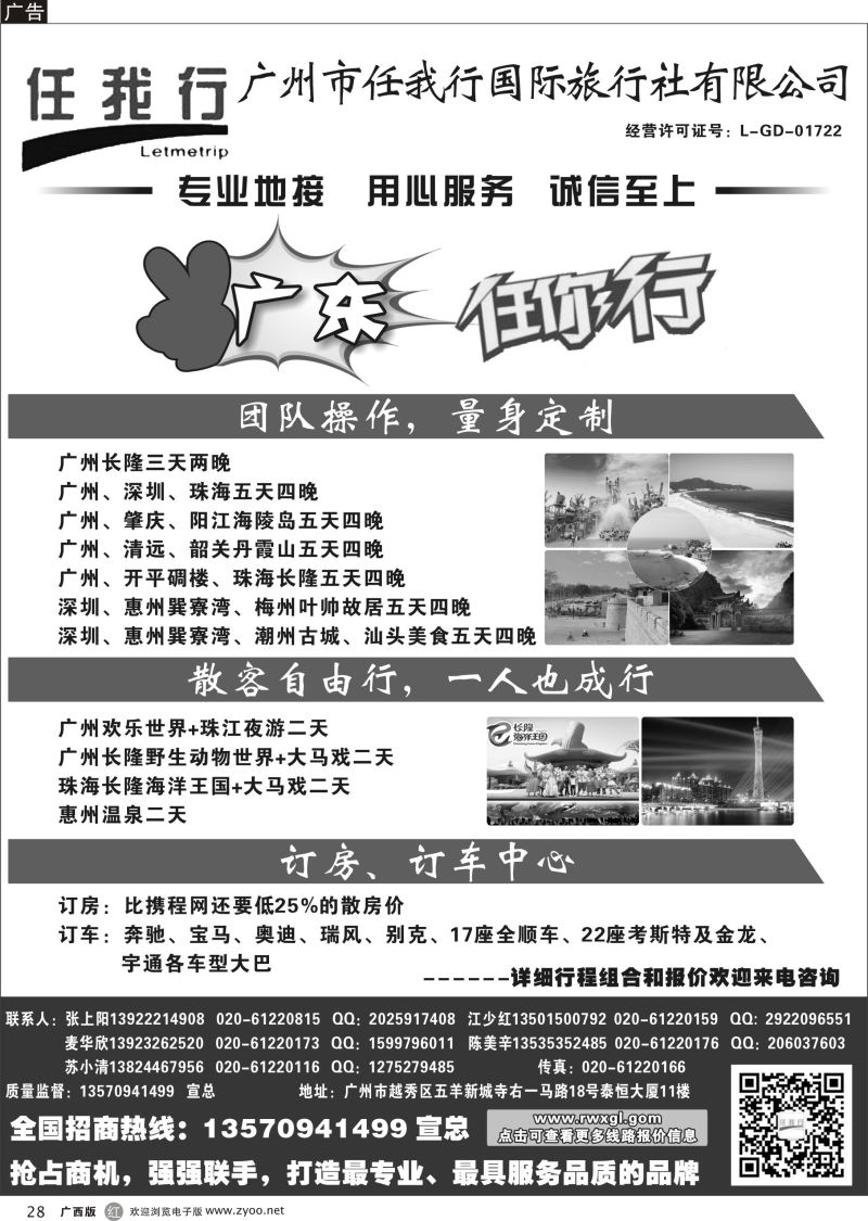 r28广州市任我行国际旅行社——广东全方位地接