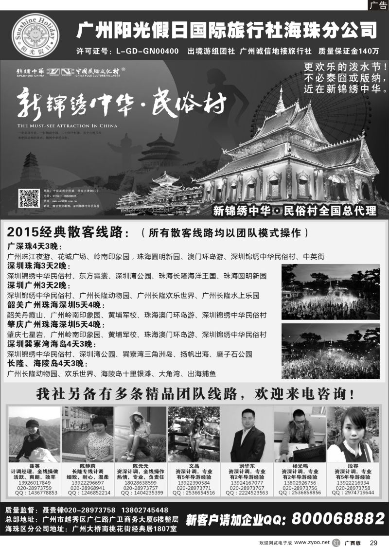 r29广州阳光假日国际旅行社--阳光乐悠游专业地接
