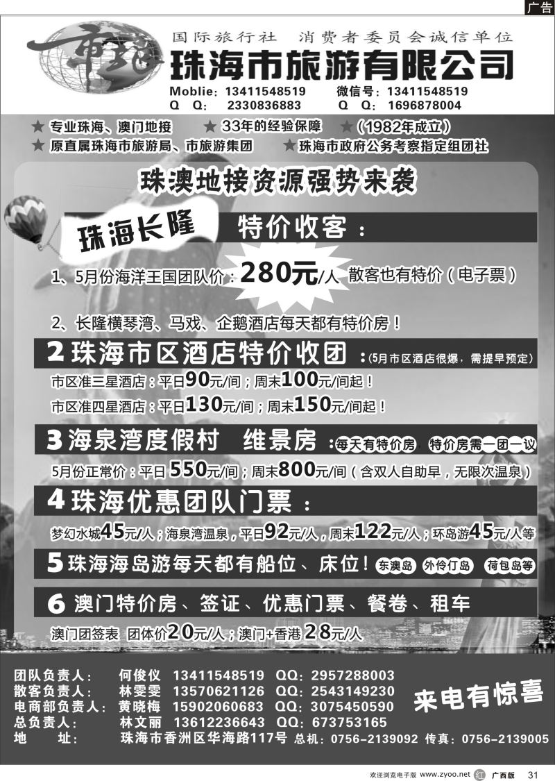 r31珠海市旅地接部—珠海长隆、珠海酒店、海岛、门票优势资源
