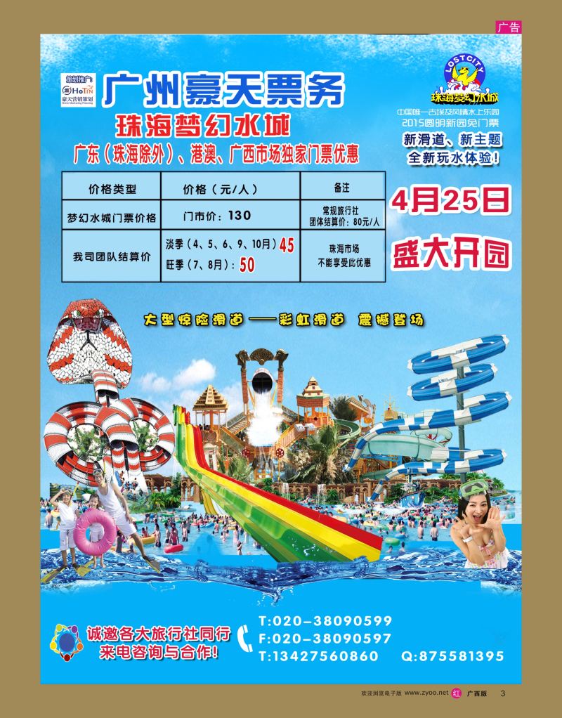 rr03广州豪天——珠海梦幻水城广东（珠海除外）、港澳、广西市场总代理