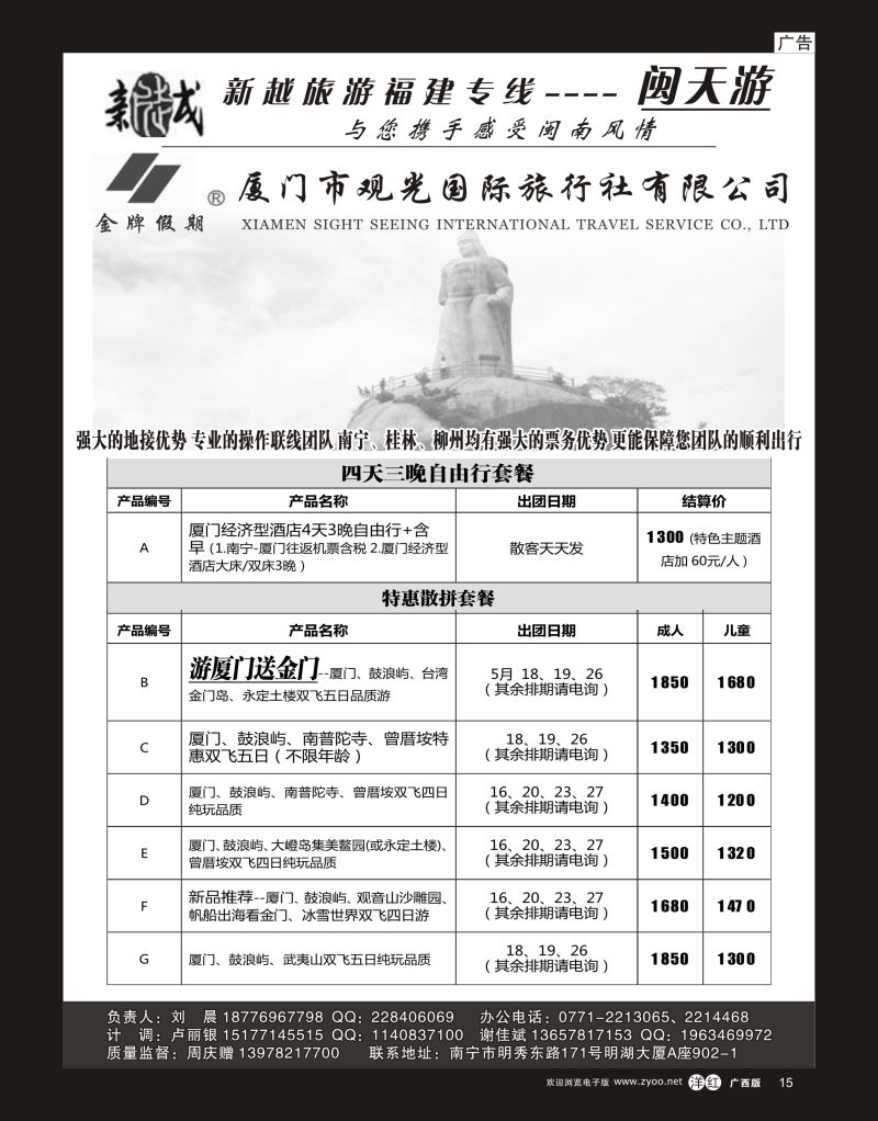 单彩洋红r15南宁新越国旅—闽天游散拼计划｛02038｝