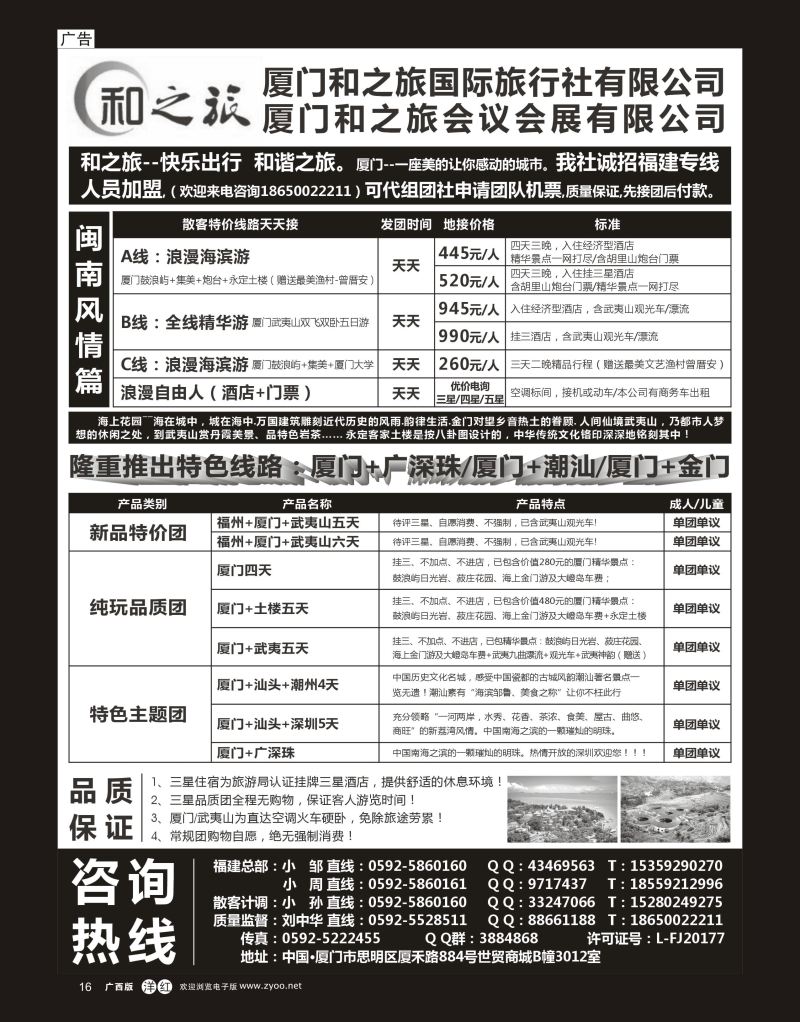单彩洋红r16厦门最具实力地接社