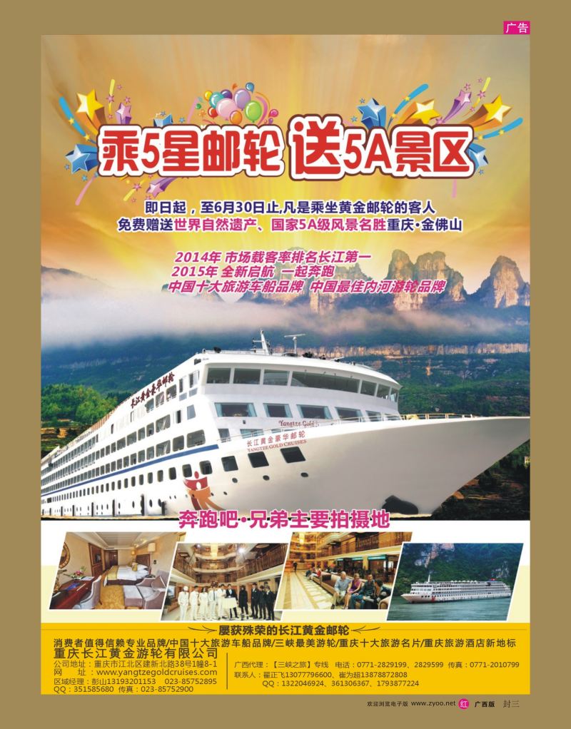 国内  封三   长江黄金系列邮轮--三峡