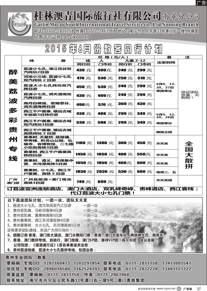 r37贵州荔波专线