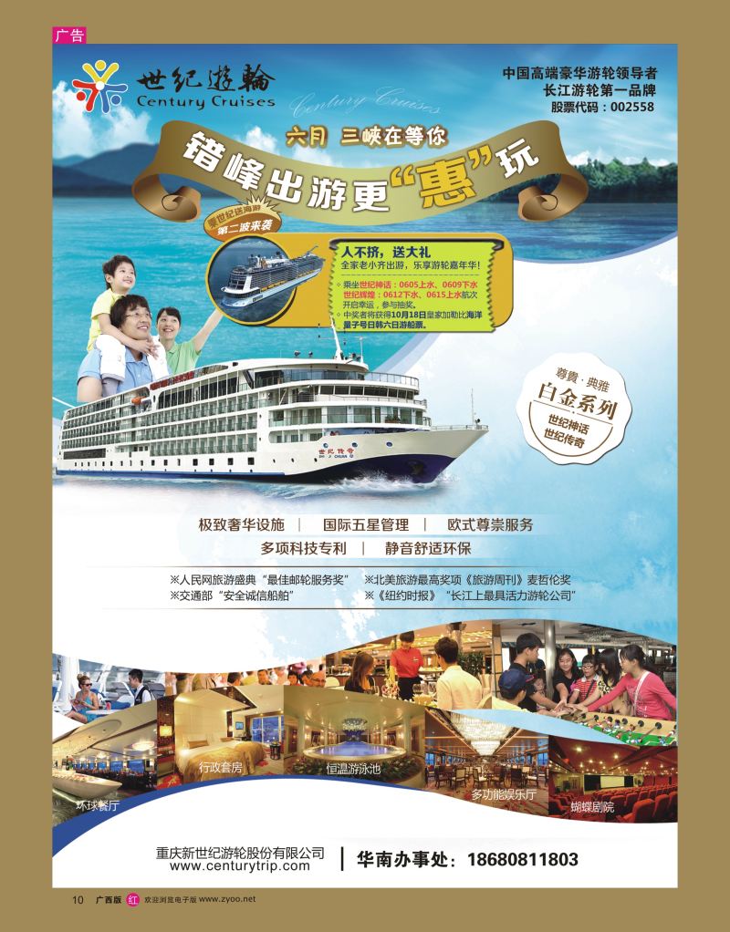 rr10世纪游轮--六月，三峡在等你（错峰出游更“惠”玩）