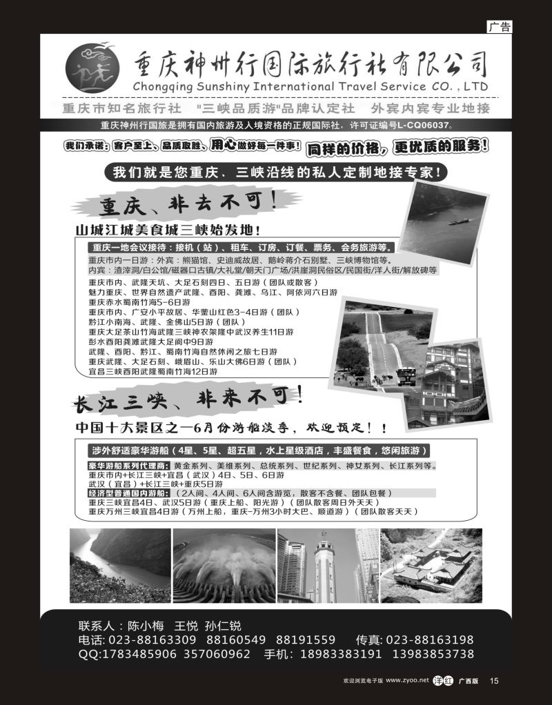 单彩洋红r15重庆神州行国际旅行社