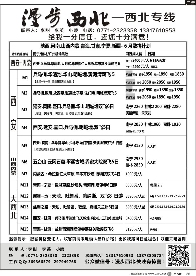 r55漫步西北-西北专线