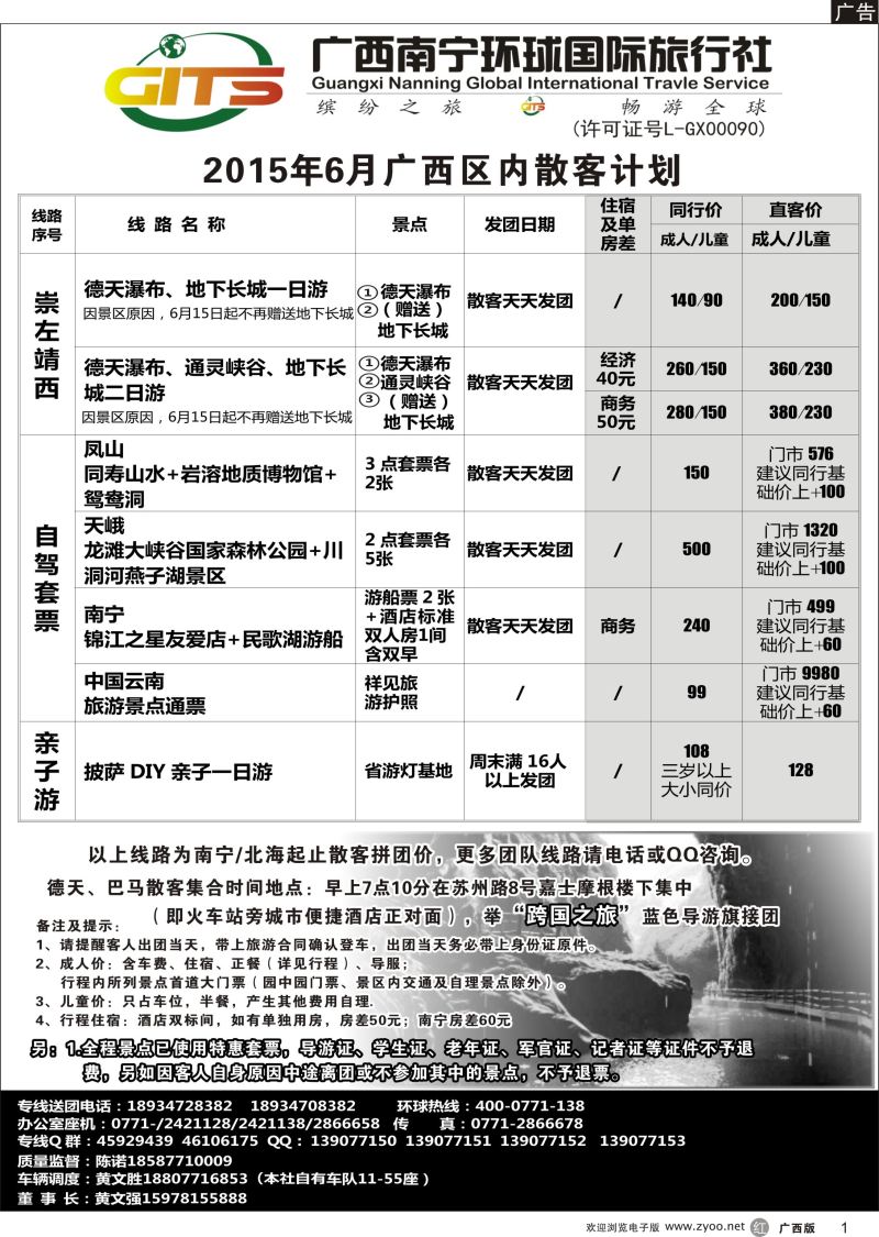r01南宁环球—区内散客计划