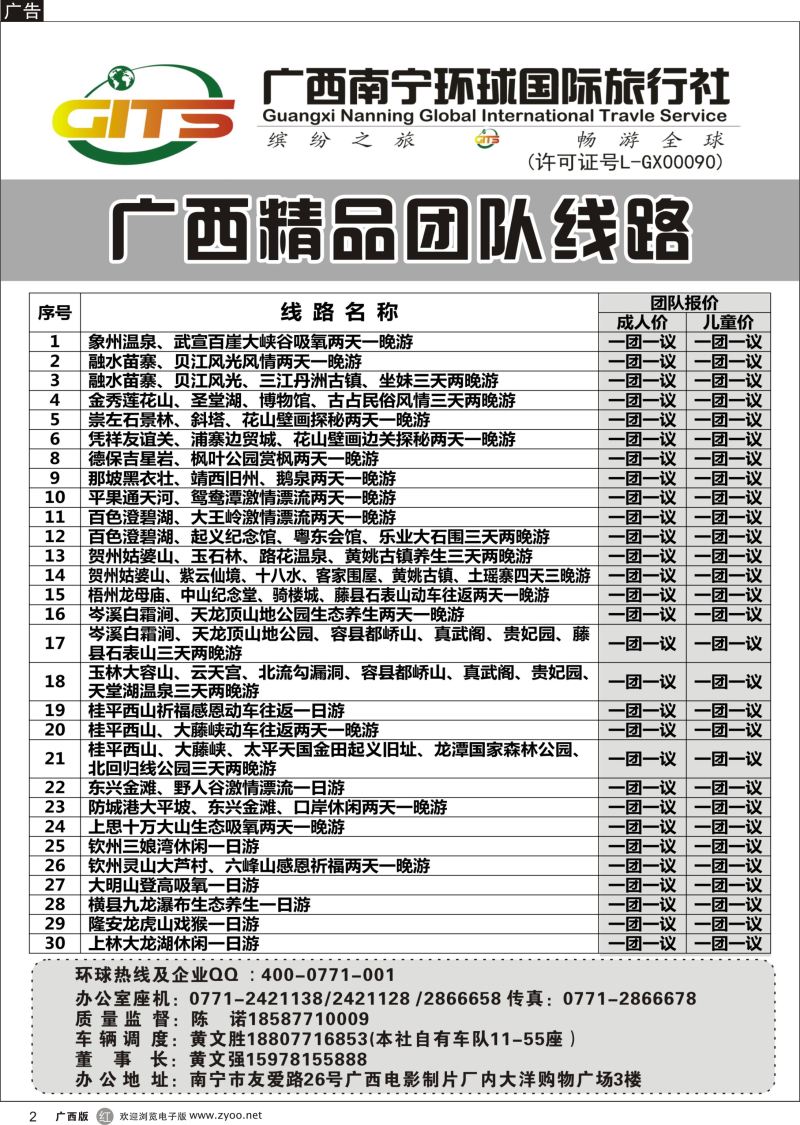 r02南宁环球—广西精品团队线路