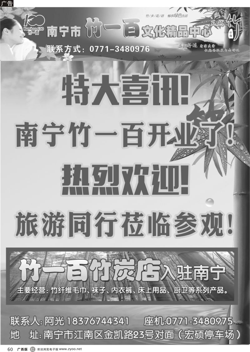 r60南宁市竹一百文化精品中心
